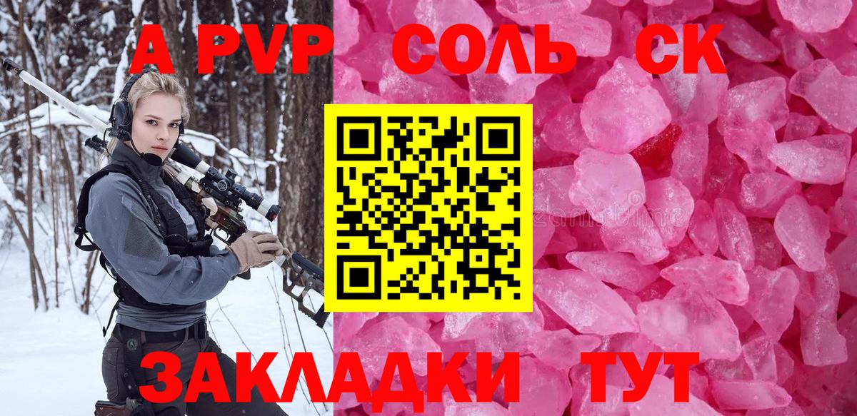 Alfa_PVP Соль  А ПВП мука  A PVP крисы CK  Вход с VPN  Краснознаменск 
