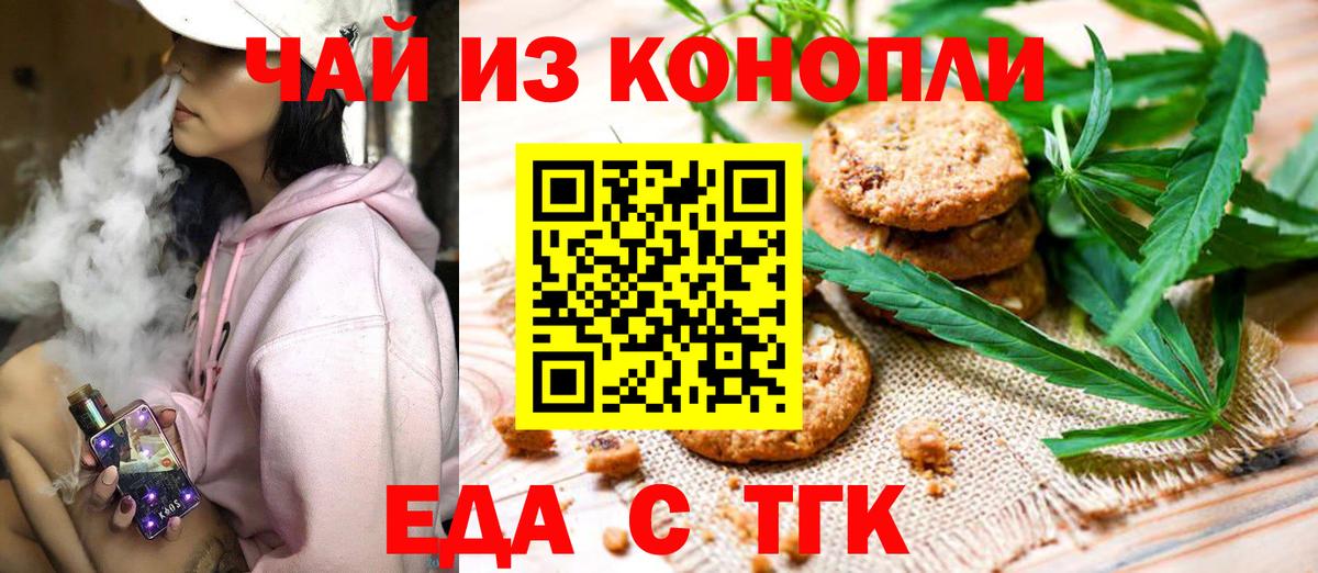 Краснознаменск  Печенье с ТГК конопля  Вход с VPN 