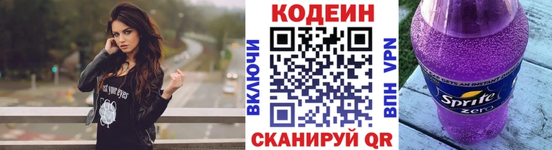 Кодеин Purple Drank  цена   Краснознаменск 