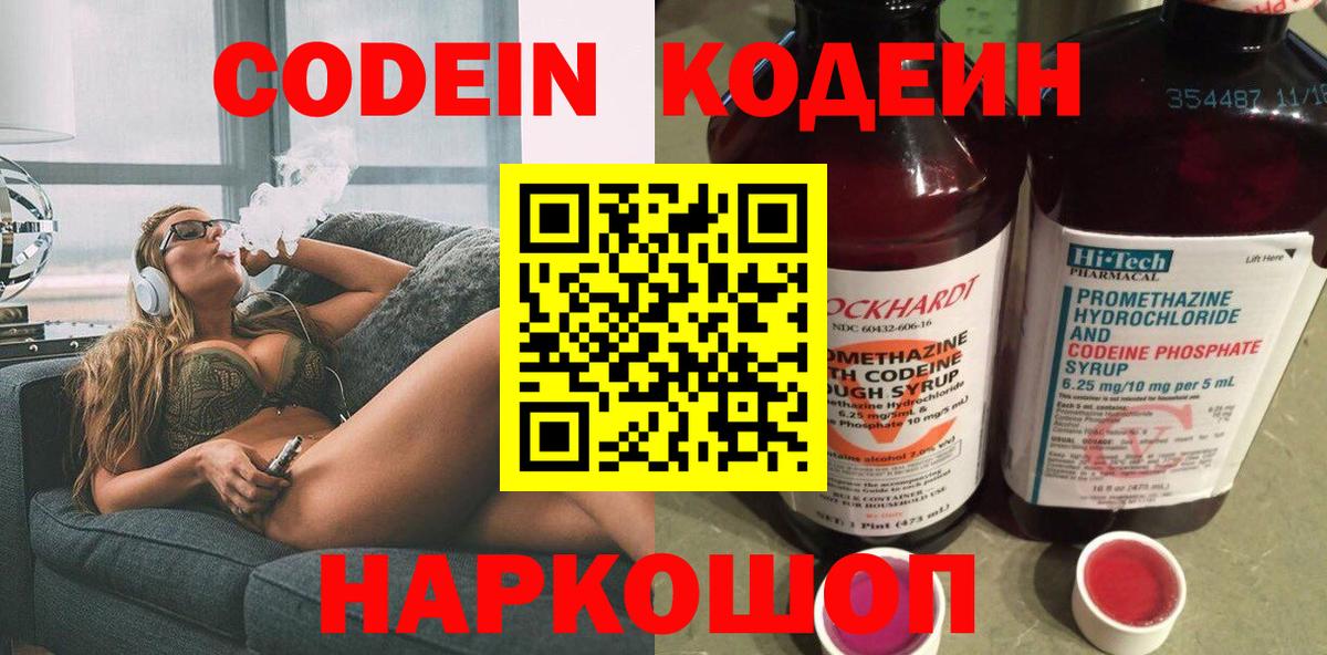 Кодеиновый сироп Lean Purple Drank  Кодеин Purple Drank  Вход с VPN  Краснознаменск 