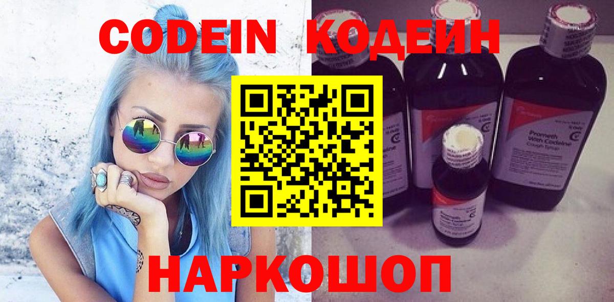 Кодеин напиток Lean (лин) Краснознаменск