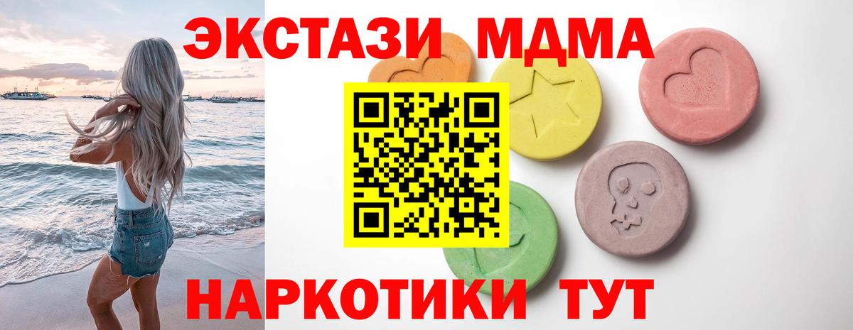 Экстази MDMA Краснознаменск