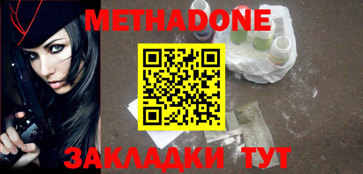 Краснознаменск  МЕТАДОН мёд  МЕТАДОН кристалл  Вход с VPN 