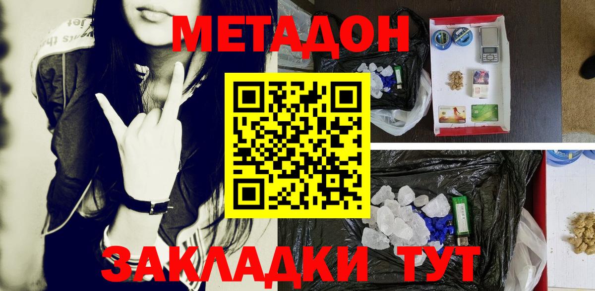 Метадон VHQ Краснознаменск