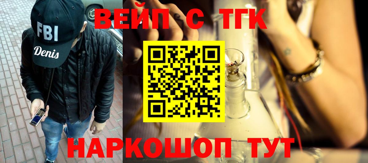 ТГК концентрат  Вход с VPN  Дистиллят ТГК вейп  Краснознаменск 