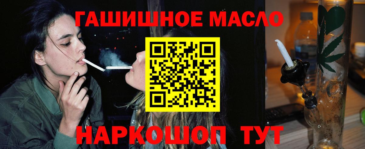 ТГК гашишное масло Краснознаменск